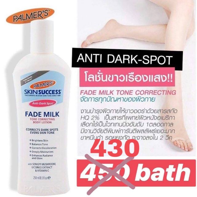 ((พร้อมส่ง))Palmer’s Skin Success  Fade Milk Lotion 250 ml