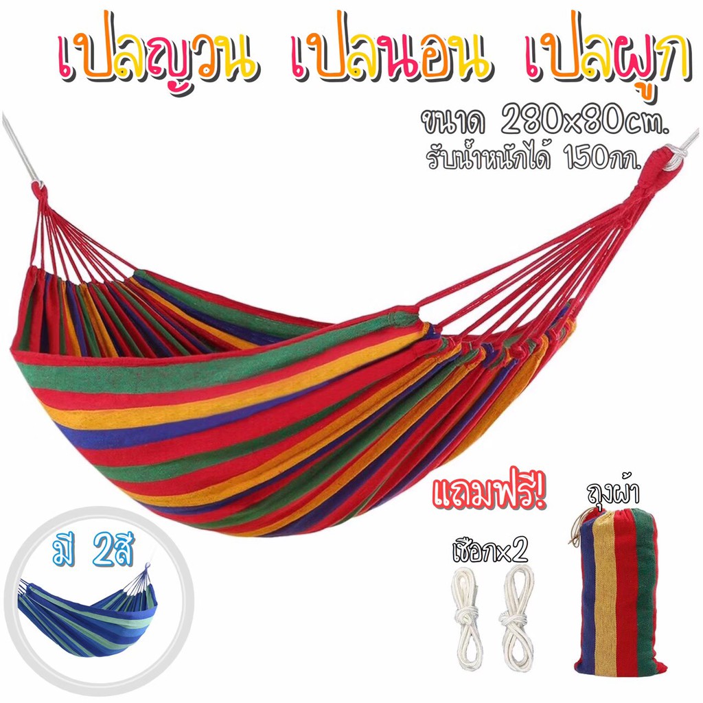 เปลผ้า เปลญวน เปลนอน เปลผูก ถักพิเศษหนานุ่ม