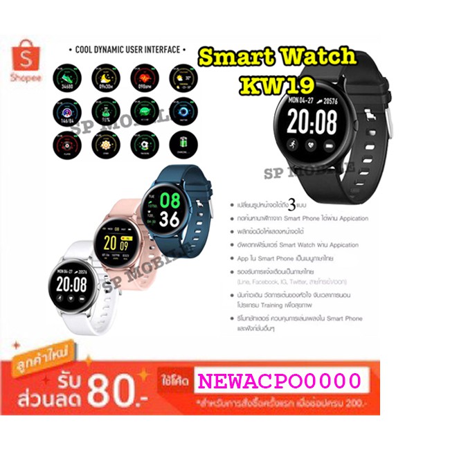 SP MOBILE / Smart Watch KW19 นาฬิกาอัจฉริยะ รองรับภาษาไทย วัดความดัน วัดชีพจร ของแท้ 100%