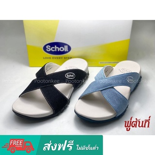 Scholl รองเท้าสกอลล์-คลอส เดนิม Cross Denim รุ่น 1F-2701 รองเท้าแตะสวม ผู้หญิง Comfort Sandal เบา ทนทาน