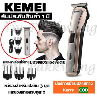 Kemei ปัตตาเลี่ยนไร้สาย โกนหนวด ตัดผม รุ่น KM-418 KM418 รุ่น ใช้แกะลายได้ กันขอบได้ ตัดดีเสียงไม่ดัง ทนทาน วัสดุอย่างดี