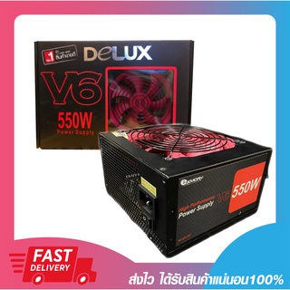 พาวเวอร์ซัพพลายคอมพิวเตอร์ อุปกรณ์จ่ายไฟคอมพิวเตอร์ Delux V6 550W FULL WATT POWER SUPPLY รับประกัน 3 ปี