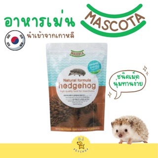 [Exp.05/2025] อาหารเม่น มาสโคต้า Mascota food hedgehog