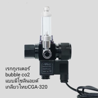 (พร้อมส่ง) เรกกูเรเตอร์bubbe co2งานทองเหลืองแท้ ทนทาน ใช้งานง่าย