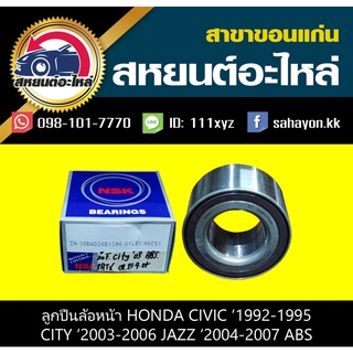ลูกปืนล้อหน้า honda CIVIC 1992-1995,CITY 2003-2005,JAZZ 2004-2007 ABS ซีวิค,ซิตี้,แจ๊ส