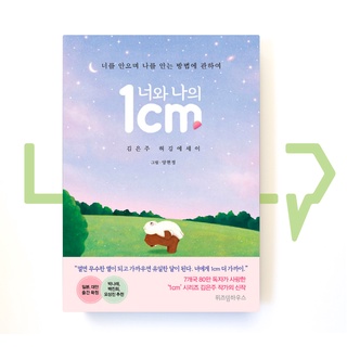 1cm Between You and Me. Essay, Korean