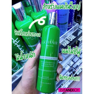 โกแฮร์ ซิลค์กี้ ซีวีส นูเทรียน GO HAIR SILKY250ml