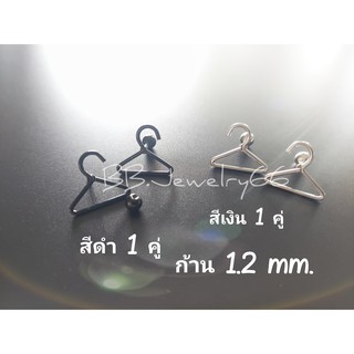 จิวหู Minimal Stainless สแตนเลส รูปไม้แขวนเสื้อ จิวแฟชั่น 1 คู่ มีสีดำ และเงิน ก้าน 1.2 mm.