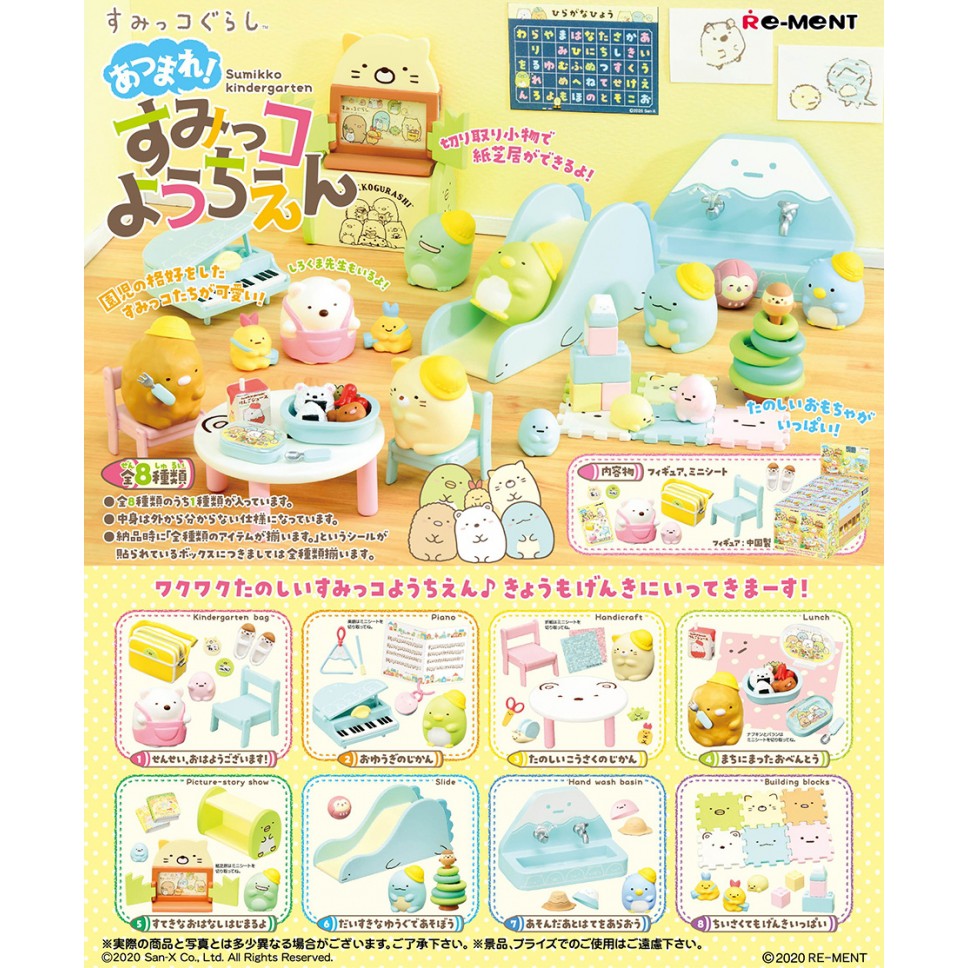 Rement: Sumikkogurashi Atsume! Corner - July 24, 2020