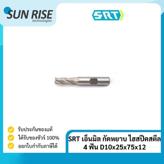 SRT เอ็นมิล กัดหยาบ ไฮสปีดสตีล 4 ฟัน HSS-Co8% Rough End Mill 4F D10x25x75x12