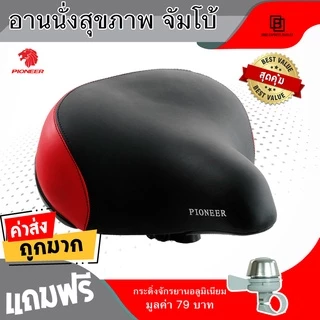 อานนั่งจัมโบ้ 28x24cm ขนาดใหญ่พิเศษ สามารถใช้กับจักรยาน จักรยานออกกำลังกาย เบาะหนานุ่มพิเศษ