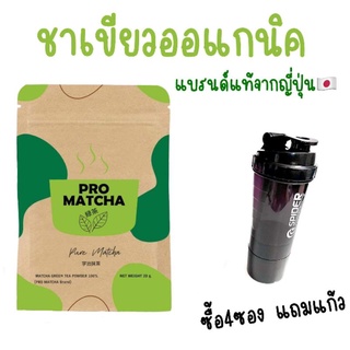 ชาเขียวมัทฉะ 100% Pro Matcha นำเข้าจากญี่ปุ่น