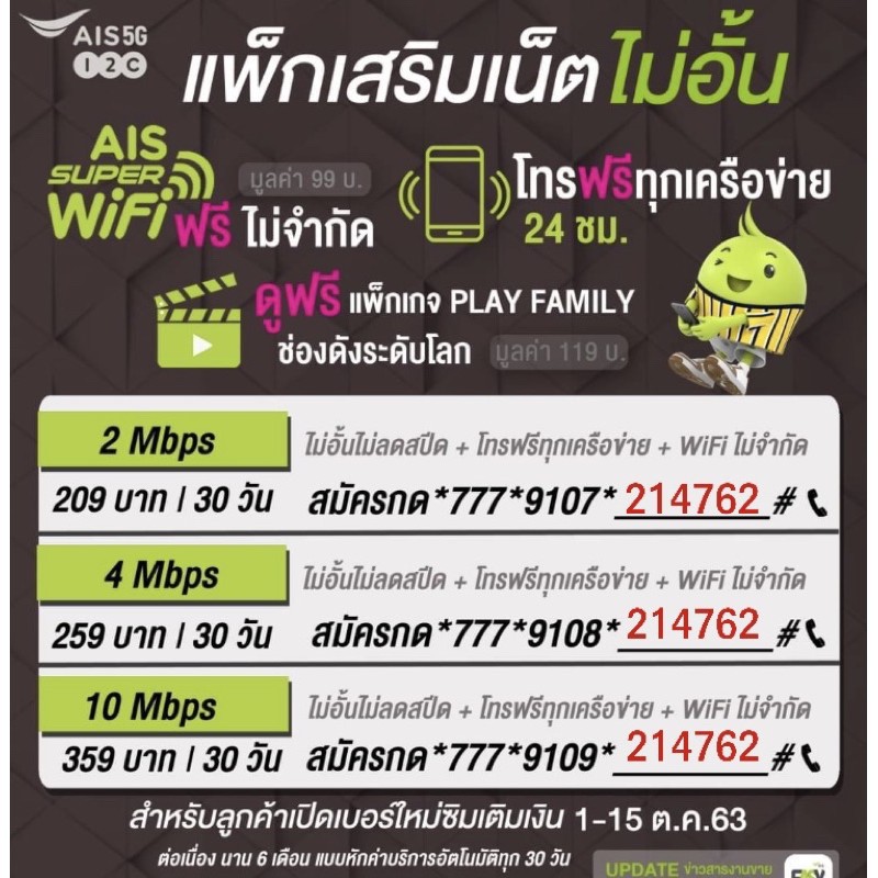 ‼️ซื้อ1 แถม1🔥โทรฟรีทุกค่าย📞Ais ซิมเน็ตโคตรเทพ 4mbps 10mbps เอไอเอส วันทูคอล บัตรเติมเงิน