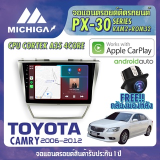 จอแอนดรอยตรงรุ่น TOYOTA CAMRY 2006-2012 APPLECARPLAY ANDROID AUTO PX30 CPU ARMV8 4 Core RAM2 ROM32 จอ MICHIGA 2021