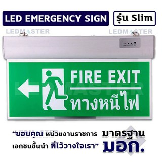 ✅งานมอก. ตรวจอาคารผ่าน✅ ป้ายไฟฉุกเฉิน Fire Exit รูปคนวิ่งทางหนีไฟลูกศรชีทางซ้าย สำรองไฟ 3-5 ชม.