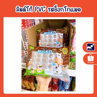 มิลล์โก้ PVC รสช็อกโกแลต/รสสตอเบอร์รี่/รสนม/รสโยเกิร์ต