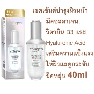 ใหม่..COLLAGEN BY WATSONS บูสเตอร์ เอสเซ้นส์ 40ml (Exp01/24)