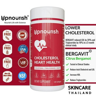 Upnourish Cholesterol Heart Health 120 Softgels ลดคอเลสเตอรอล LDL บำรุงหัวใจ และหลอดเลือด ลดระดับไตรกลีเซอไรด์