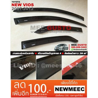 [พร้อมส่ง] คิ้วกันสาดรถยนต์เข้ารูป Toyota Vios [2007-2012]