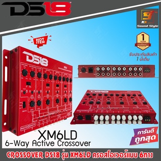 [ของแท้100%] ครอสโอเวอร์ 6ทาง DS18 รุ่น XM6LD 6-Way Active Crossover ตัวท็อป รายละเอียดเสียงจัดจ้าน