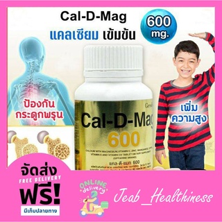 แคลเซียม แคลดีแมกซ์600 Cal D Mag Giffarine แคลเซียม 600 มิลลิกรัม กิฟฟารีน