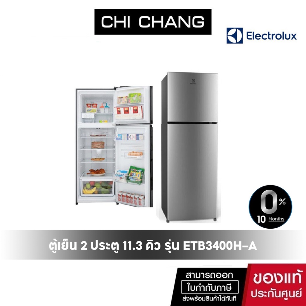 ELECTROLUX ตู้เย็น 2ประตู 11.3คิว รุ่น ETB3400H-A ตู้เย็น NutriFresh® Inverter ให้อุณหภูมิสม่ำเสมอ รับประกัน 2 ปี