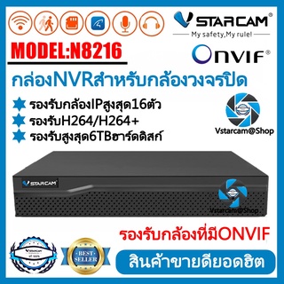 VStarcam กล่องบันทึกกล้อง IP Camera รุ่น NVR N8216P / 16 CH รองรับกล้องได้ถึง16ตัว