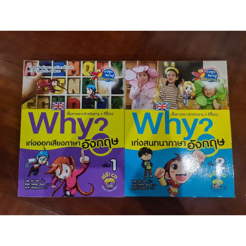 การ์ตูนความรู้ ชุด Why? 2 เล่ม พร้อมแผ่น CD