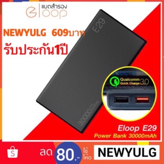 Eloop รุ่น E29 ประกัน 1 ปี แบตสำรอง 30000mAh （รองรับทั้ง QuickCharge2.0/3.0 FastCharge + รุ่นนี้รองรับชาร์จ PD）