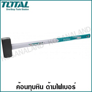 Total ค้อนทุบหิน ด้ามไฟเบอร์ 6 / 8 / 10 / 12 ปอนด์ (Sledge Hammer) THT75066, THT75086, THT750416, THT750516 ค้อนปอนด์