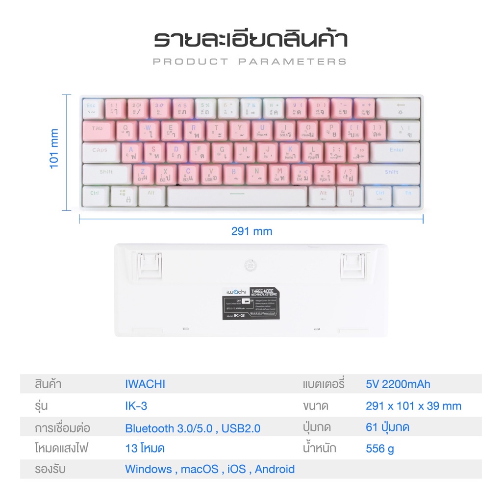 IWACHI คีย์บอร์ด ไร้สาย IK-3 มี61ปุ่ม Keyboard Blue-switch สามารถกดปุ่มพร้อมกันได้ทั้งแป้น คอมพิวเตอ