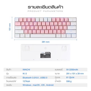 IWACHI คีย์บอร์ด ไร้สาย IK-3 มี61ปุ่ม Keyboard Blue-switch สามารถกดปุ่มพร้อมกันได้ทั้งแป้น คอมพิวเตอร์