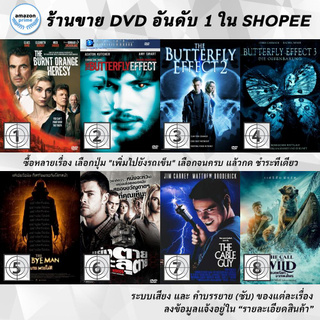 DVD แผ่น The Burnt Orange Heresy | The Butterfly Effect | The Butterfly Effect 2 | The Butterfly Effect 3 Revelations