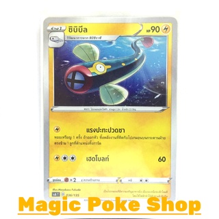 ชิบิบีล (SD) สายฟ้า ชุด ไชนีวีแมกซ์คอลเลกชัน การ์ดโปเกมอน (Pokemon Trading Card Game) ภาษาไทย scA036