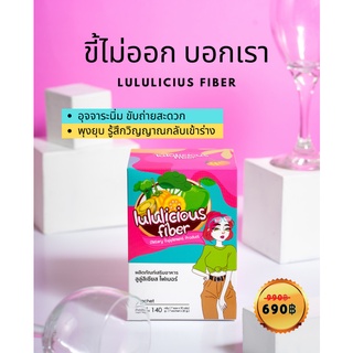 [ดีที่สุด]🍏ดีท็อกซ์ จากสารสกัดธรรมชาติ 100% - lululicious fiber Detox