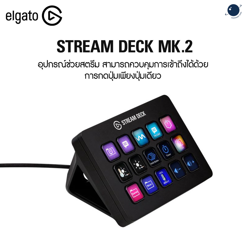 ELGATO STREAM DECK MK.2 ประกันศูนย์ไทย