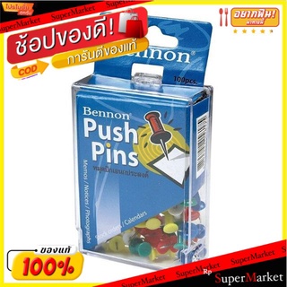 BENNON เบนนอน หมุดปักอเนกประสงค์ เบอร์5817 จำนวน 100ตัว/กล่อง Push Pins