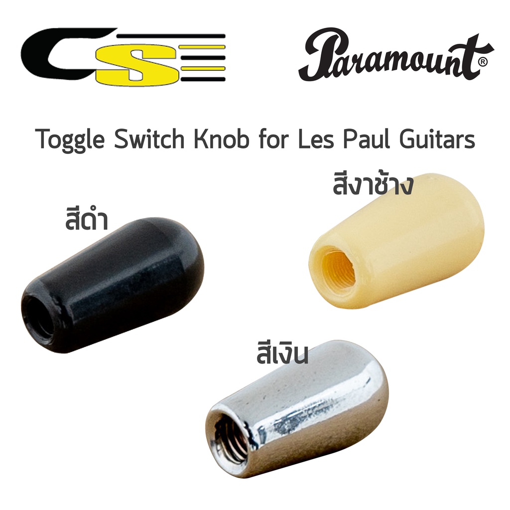 Paramount KTG20 KTG25 KTG26 หัวจุกสวิทช์ กีตาร์ไฟฟ้า Les Paul (Toggle Switch Knob for Les Paul Guita