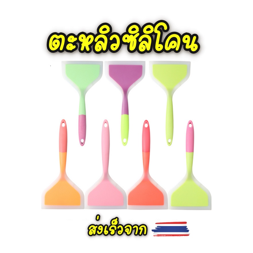 ตะหลิวซิลิโคน ทนความร้อน ตะหลิวทำไข่ม้วน แพนเค้ก พายซิลิโคน Food gede อย่างดี ขนาด 12x25.5 ซม.