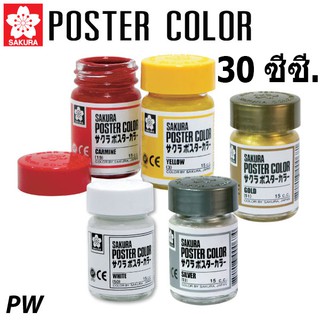 สีโปสเตอร์ 30 ซีซี.  SAKURA สีโปสเตอ สี poster color