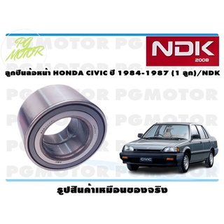 ลูกปืนล้อหน้า HONDA CIVIC ปี 1984-1987 (1 ลูก)/NDK