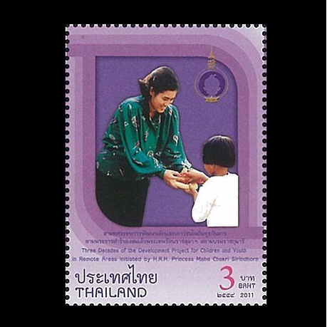 แสตมป์ไทย 2554 ชุด ตราไปรษณียากรที่ระลึก สามทศวรรษการพัฒนาเด็กและเยาวชนในถิ่นทุรกันดาร (ยังไม่ใช้)