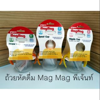 ถ้วยหัดดื่ม พีเจ้นท์ MagMag มี step 1,2,3 pigeon