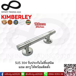 มือจับประตู มือจับหน้าต่าง มือจับกลึงลายสแตนเลสแท้ NO.100-120mm 4หุน SS (SUS 304 JAPAN)  KIMBERLEY INFINITY TRADING 2020