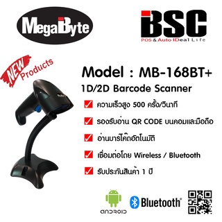 🎉9️⃣.9️⃣📌Megabyte เครื่องอ่าน QRcode บาร์โค้ด1D 2D หน้าจอมือถือ / จอคอม USB PC Android รับประกัน 1 ปี