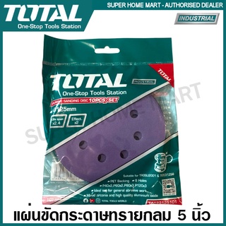 Total กระดาษทราย กลม 5 นิ้ว เจาะรู สีม่วง (แพ็คละ 10 ชิ้น) รุ่น TAC73125101 ( Purple Sanding Disc ) สำหรับเครื่อง รุ่น TROSLI2001 / TF2031256 ขัดสี ขัดไม้ ขัดกระจก ขัดอิฐ ขัดโลหะ ขัดหิน ขัด PVC