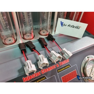 Adapter ปลั้กสำเร็จ แปลงจากปลั้ก Honda ใหม่ ไปหัวฉีด Denso เก่า