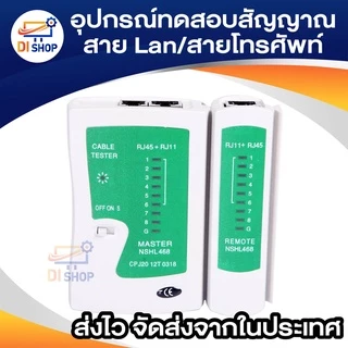 OH RJ45 RJ11 RJ12 CAT5 อุปกรณ์ทดสอบสัญญาณสาย Lan/สายโทรศัพท์ Cable Tester ที่เช็คสายแลน