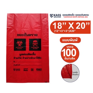 ถุงขยะติดเชื้อ ถุงแดงพิมพ์ ขนาด 18x20 นิ้ว (แพ็ค 100 ชิ้น) ถ…