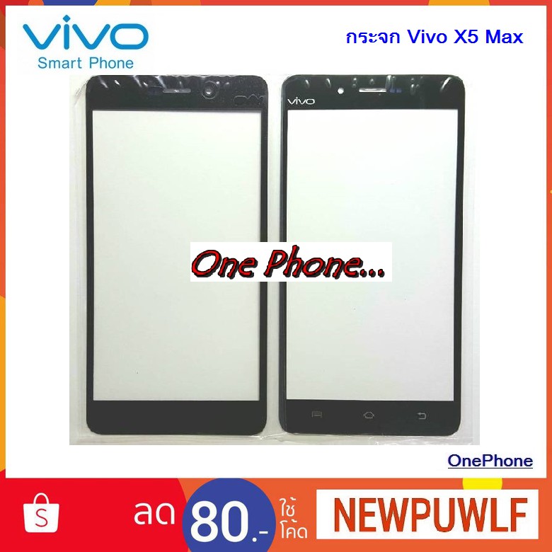 กระจก Vivo X5 Max